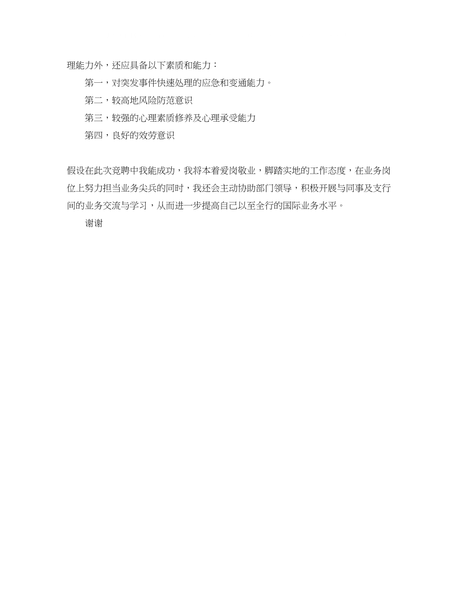 2023年销售竞聘上岗演讲稿.docx_第2页