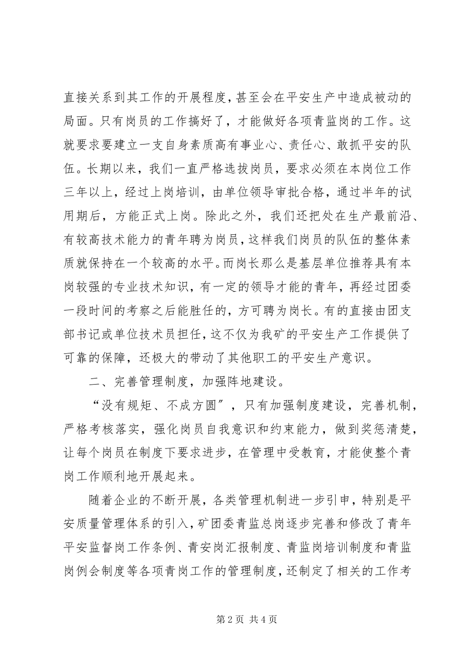 2023年塑造安全文化强化青岗监督.docx_第2页