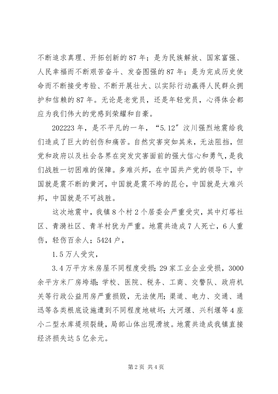 2023年在庆祝建党87周年暨抗震救灾总结表彰大会上的致辞.docx_第2页