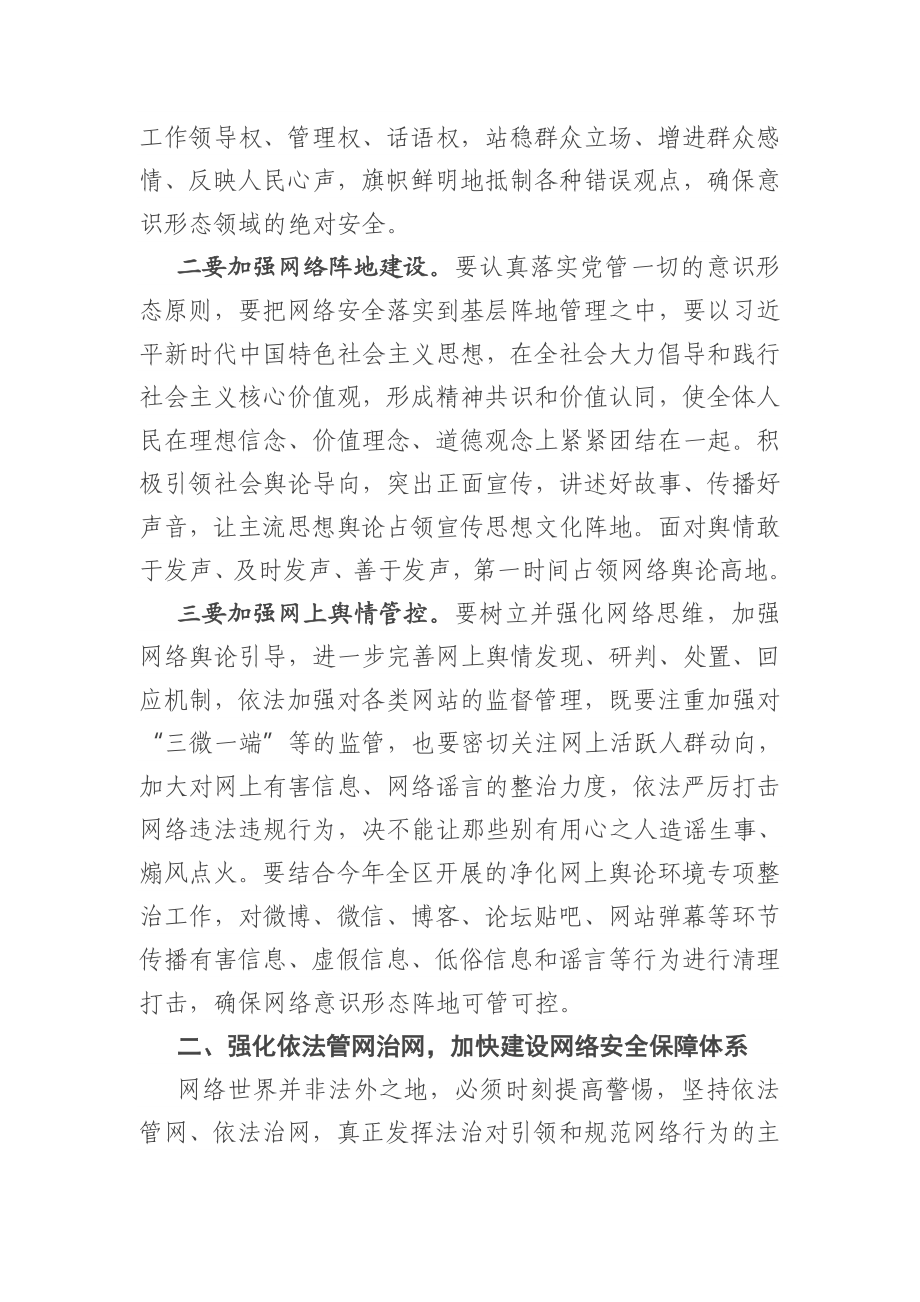 在全县网络安全和信息化工作会议上的讲话.doc_第2页