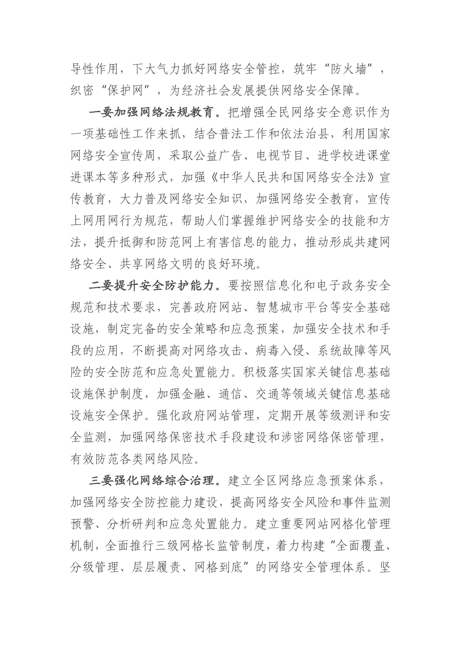 在全县网络安全和信息化工作会议上的讲话.doc_第3页