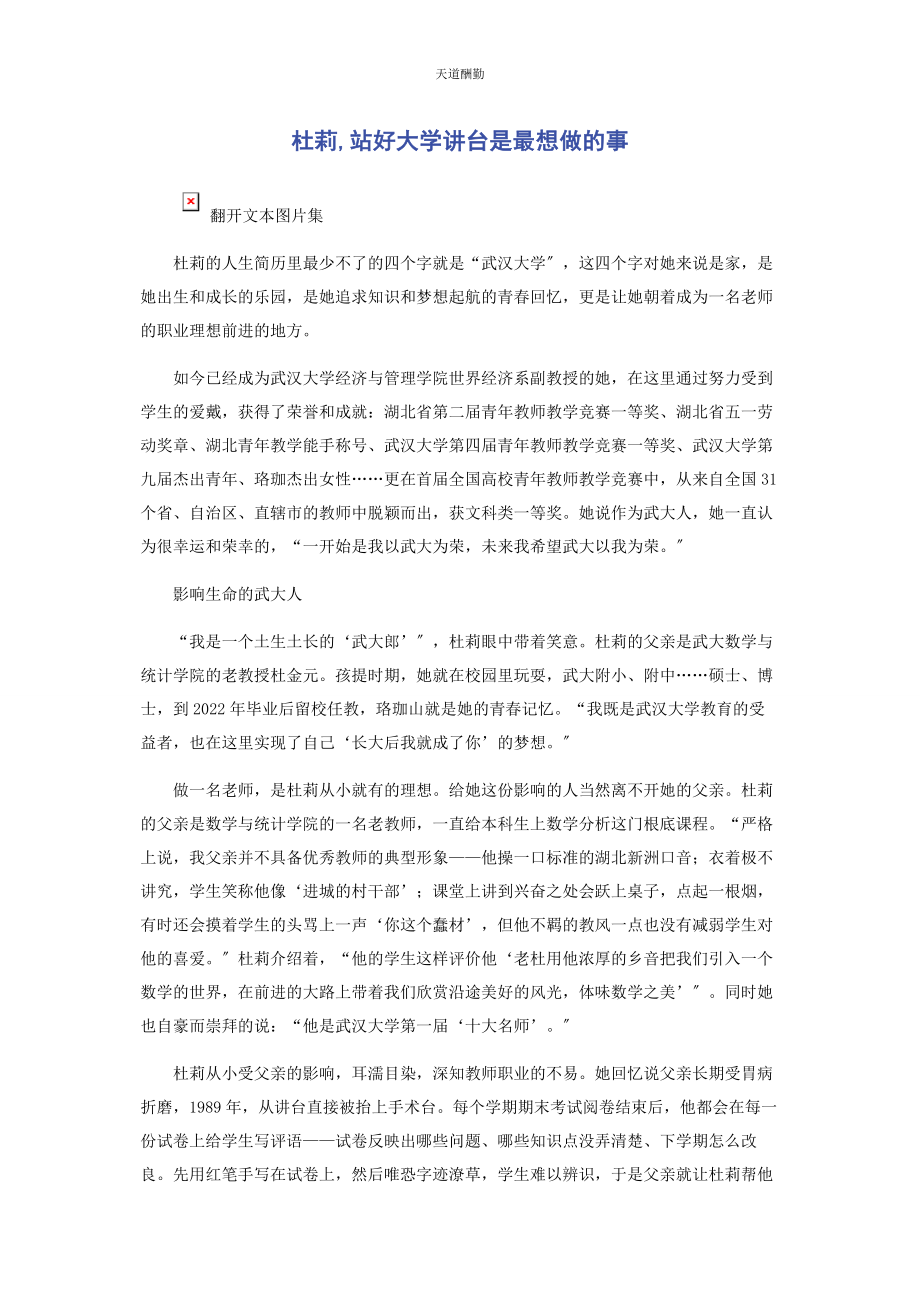 2023年杜莉站好大学讲台是最想做的事范文.docx_第1页