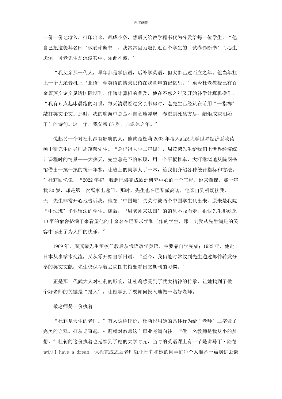 2023年杜莉站好大学讲台是最想做的事范文.docx_第2页