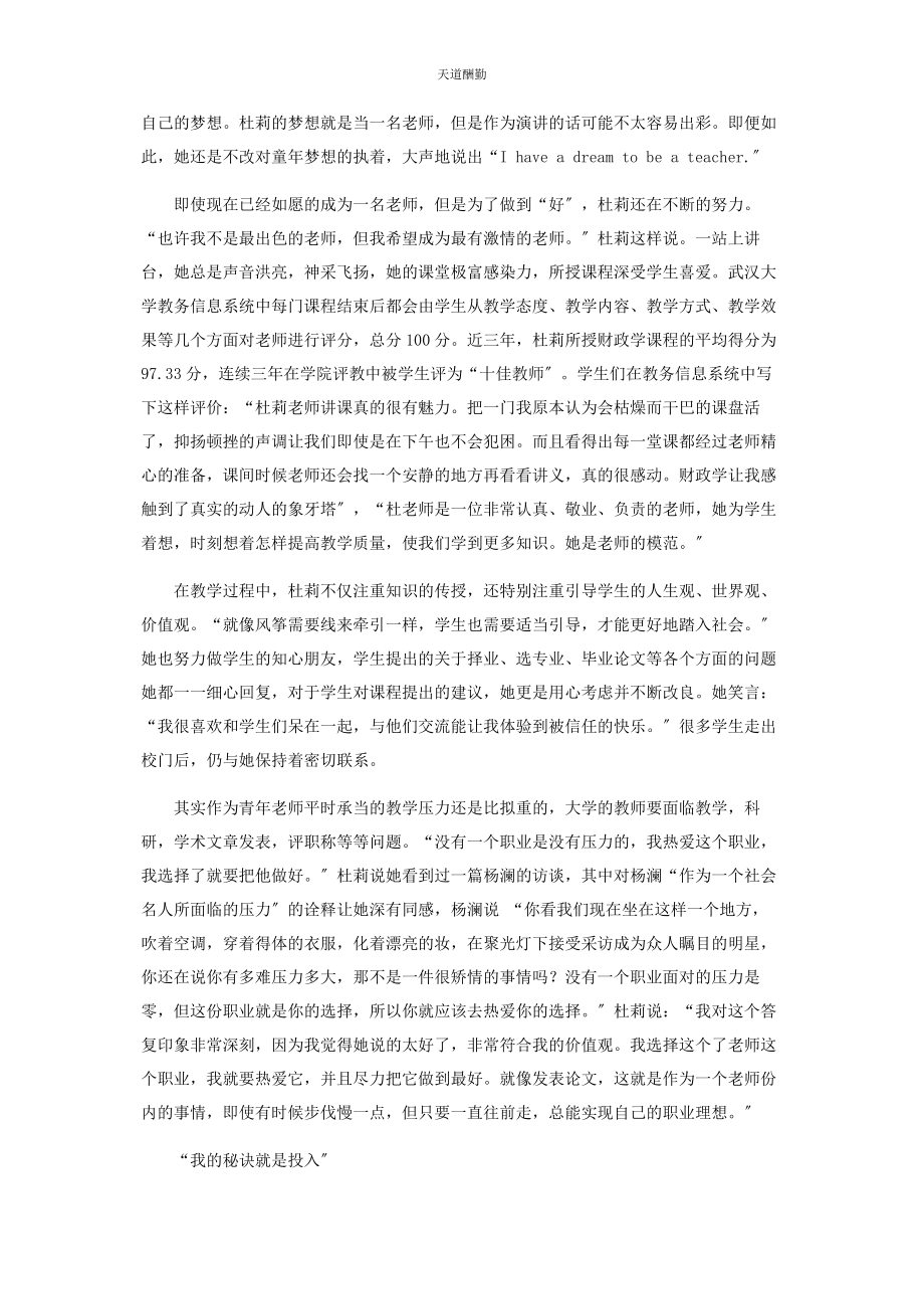 2023年杜莉站好大学讲台是最想做的事范文.docx_第3页