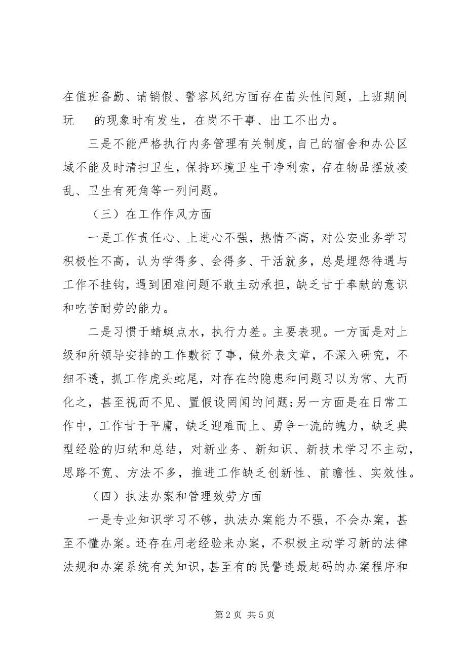 2023年基层公安领导干部度组织生活会个人对照检查剖析材料.docx_第2页