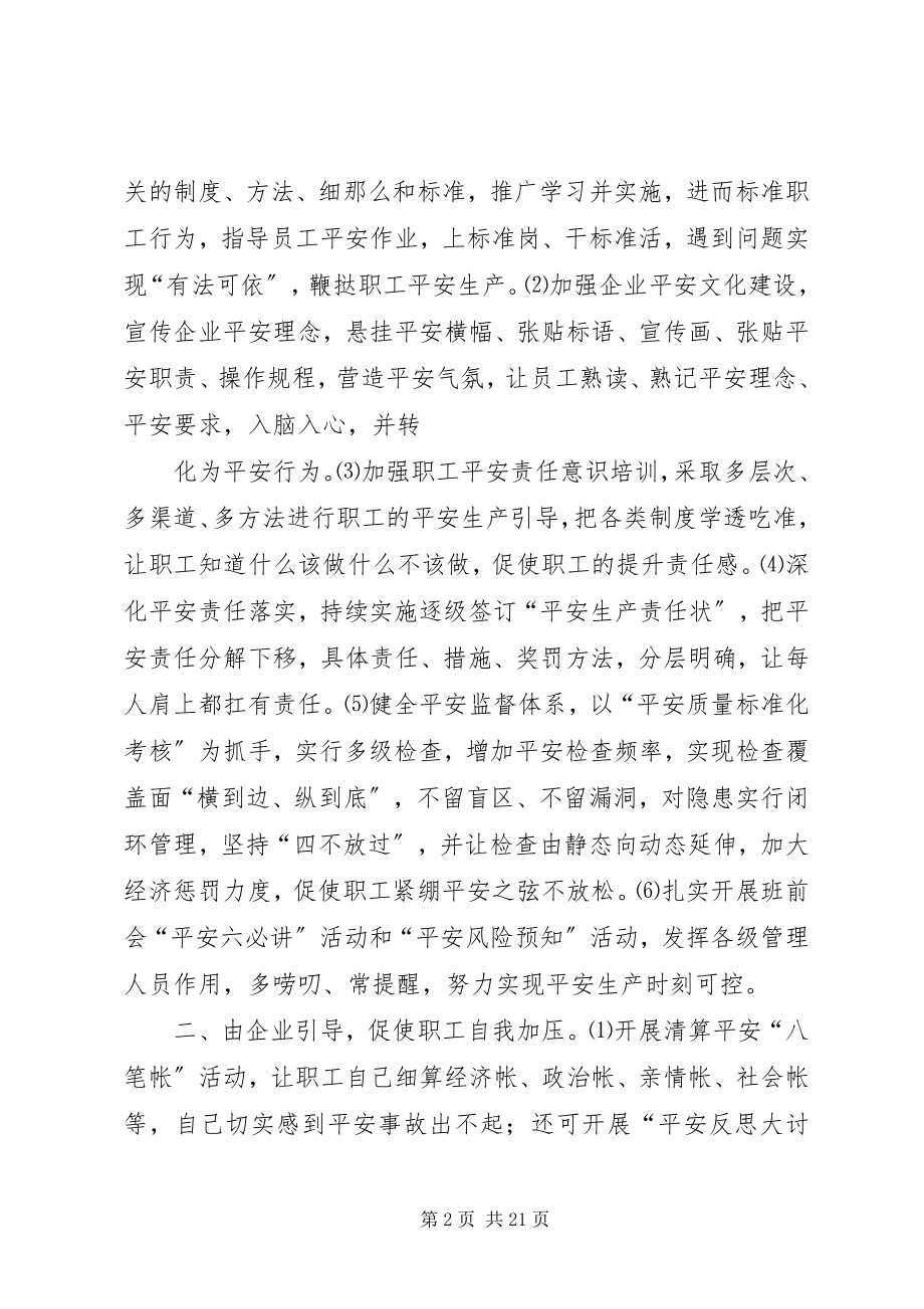 2023年对安全生产的认识推荐5篇.docx_第2页