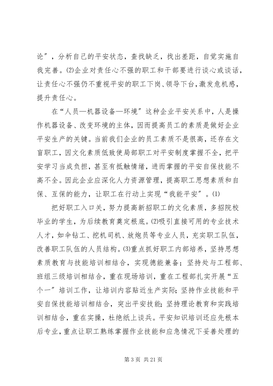 2023年对安全生产的认识推荐5篇.docx_第3页