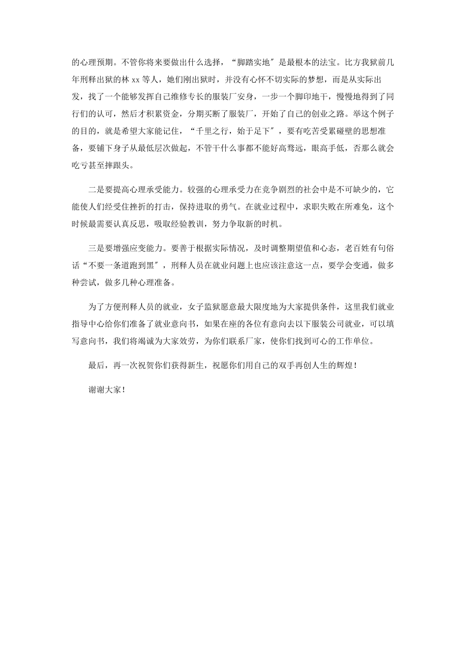 2023年欢送讲话监狱长在刑释人员欢送会上的讲话.docx_第3页