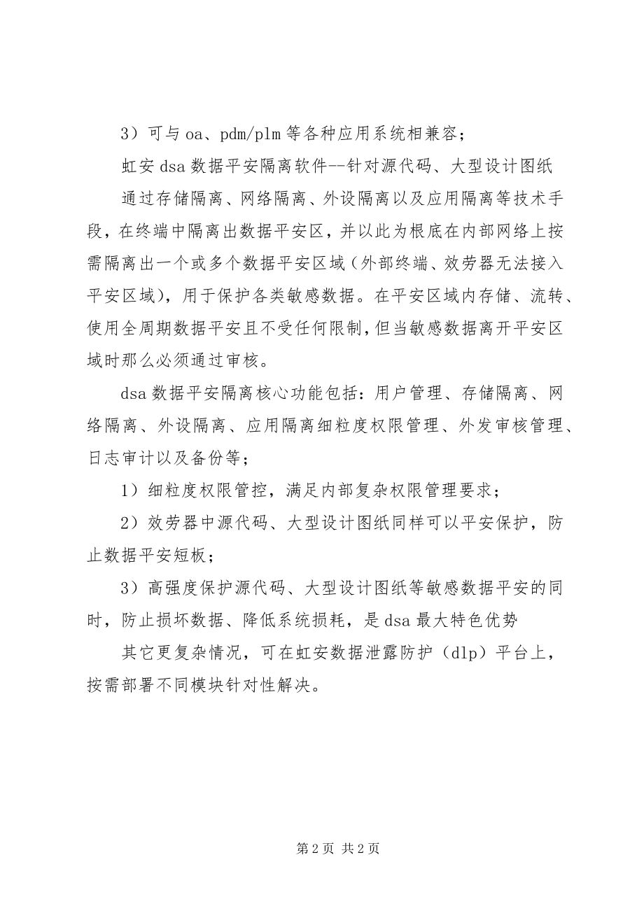 2023年中小企业数据安全解决方案.docx_第2页