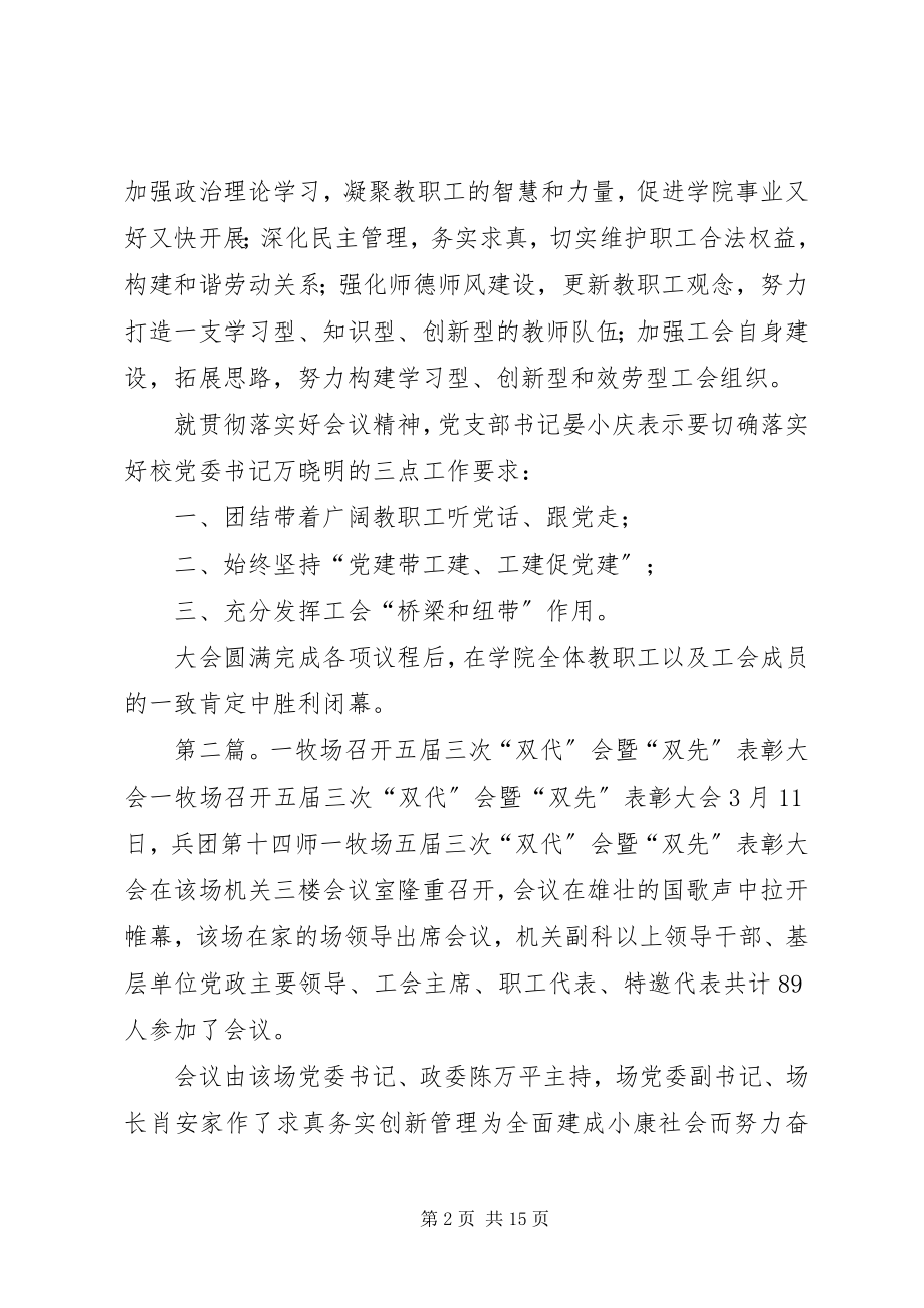 2023年计网学院院召开第五届一次“双代会”.docx_第2页