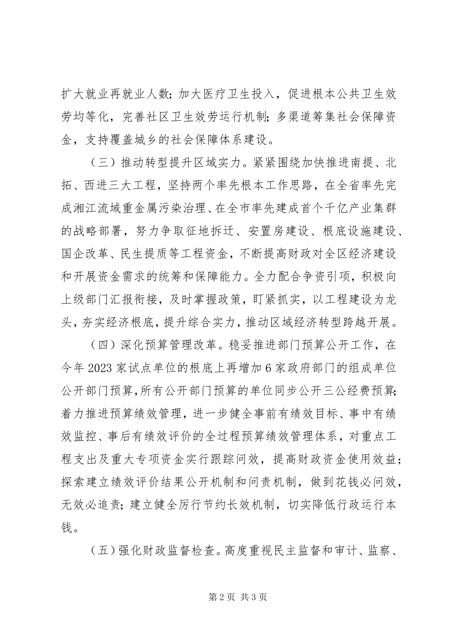 2023年区年级财政工作主要任务.docx_第2页