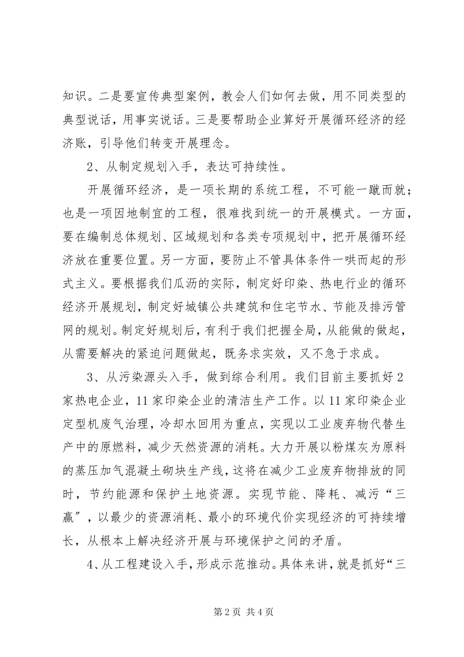 2023年发展循环经济打造绿色乡镇.docx_第2页