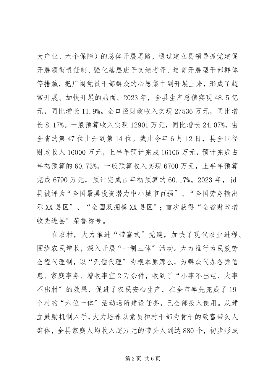 2023年ＸＸ县双争双带活动总结材料XX.docx_第2页