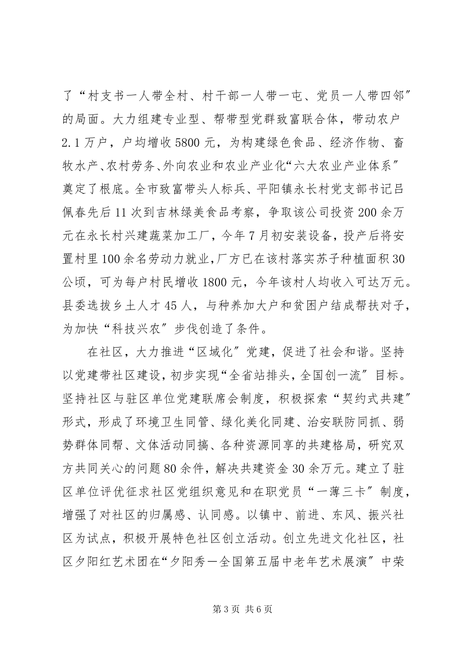 2023年ＸＸ县双争双带活动总结材料XX.docx_第3页