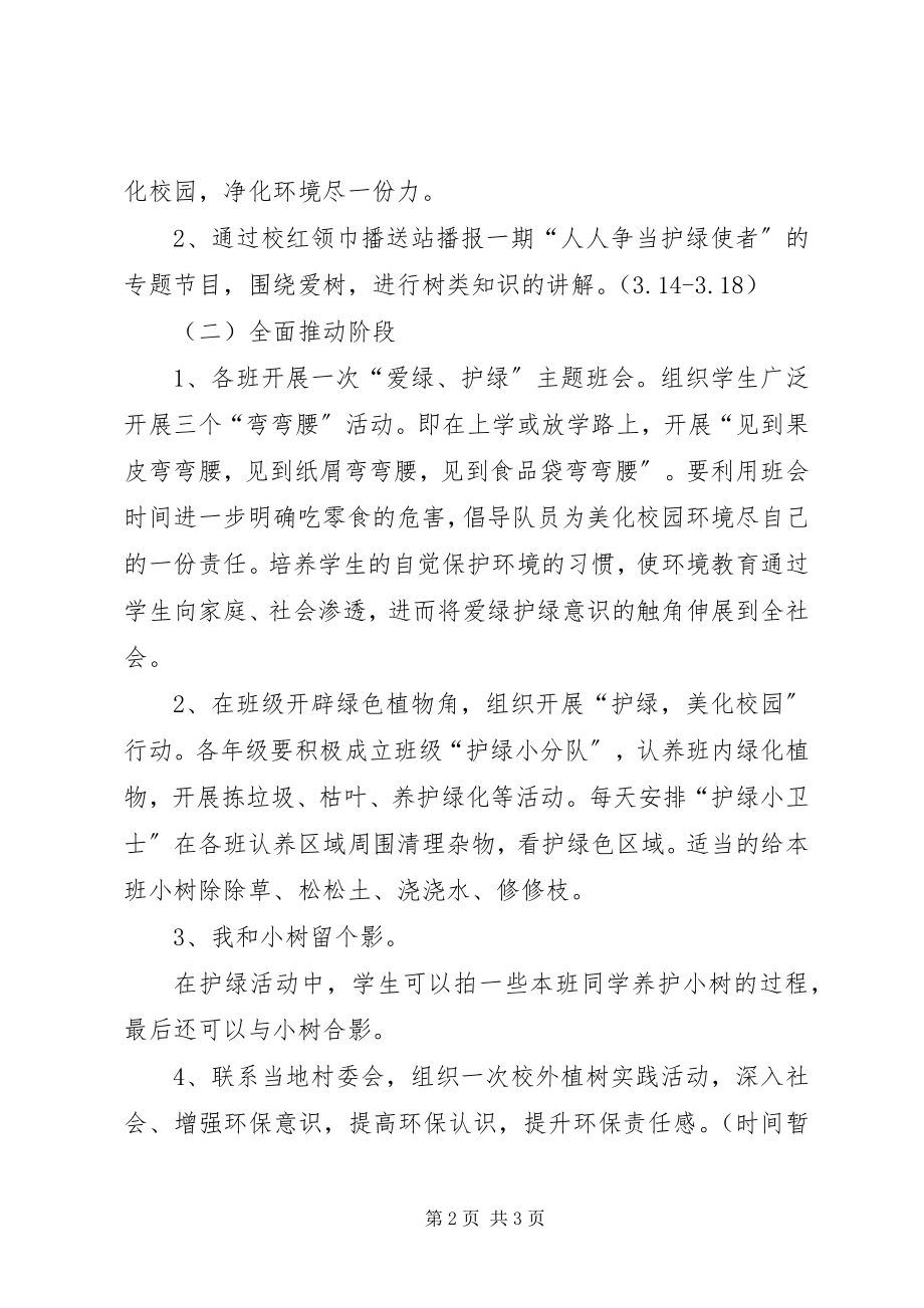 2023年“爱绿护绿”环保主题活动报道新编.docx_第2页