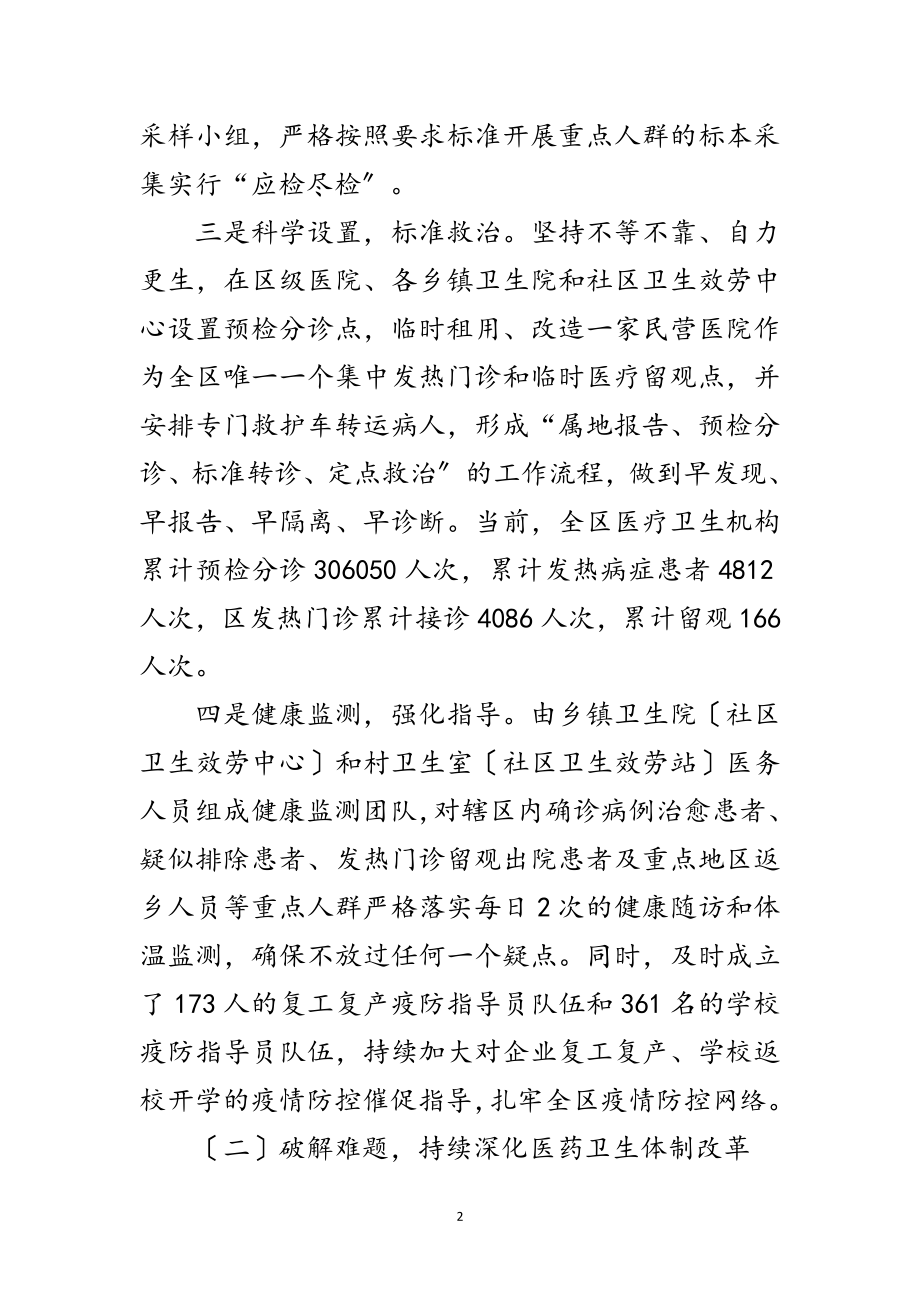 2023年年上半年卫生健康工作总结范文.doc_第2页