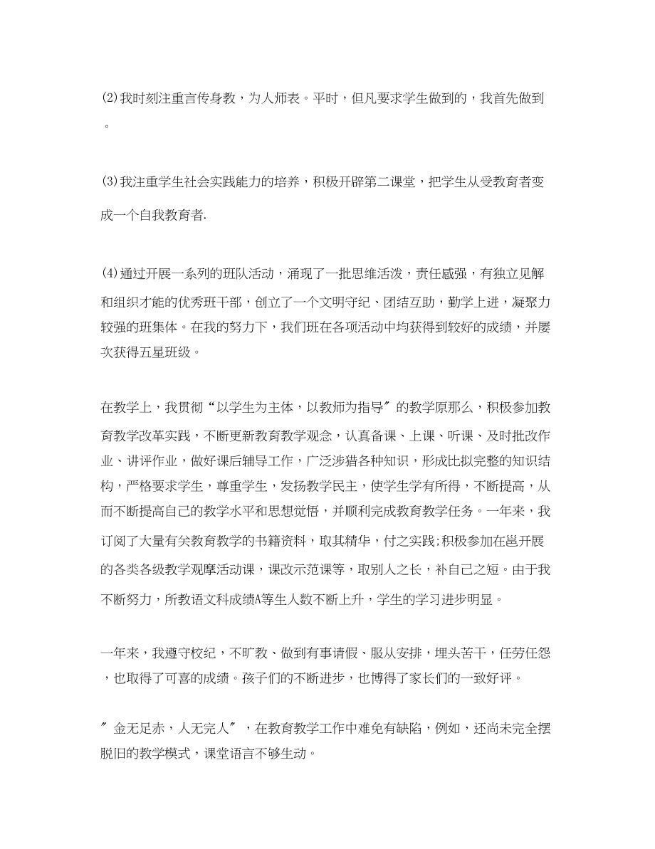 2023年教师个人总结及自评心得体会.docx_第2页