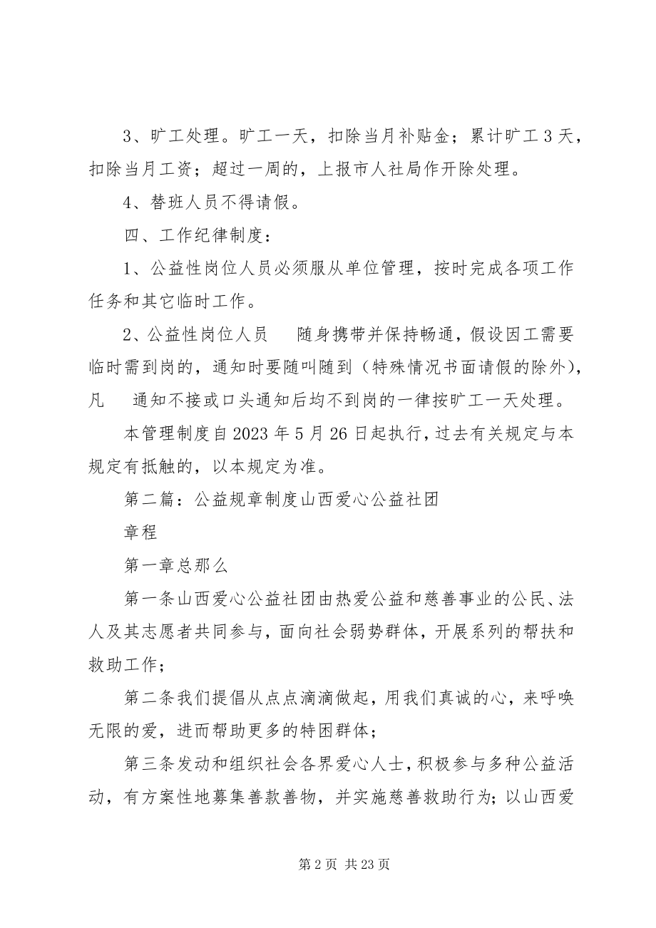 2023年公益岗位规章制度.docx_第2页