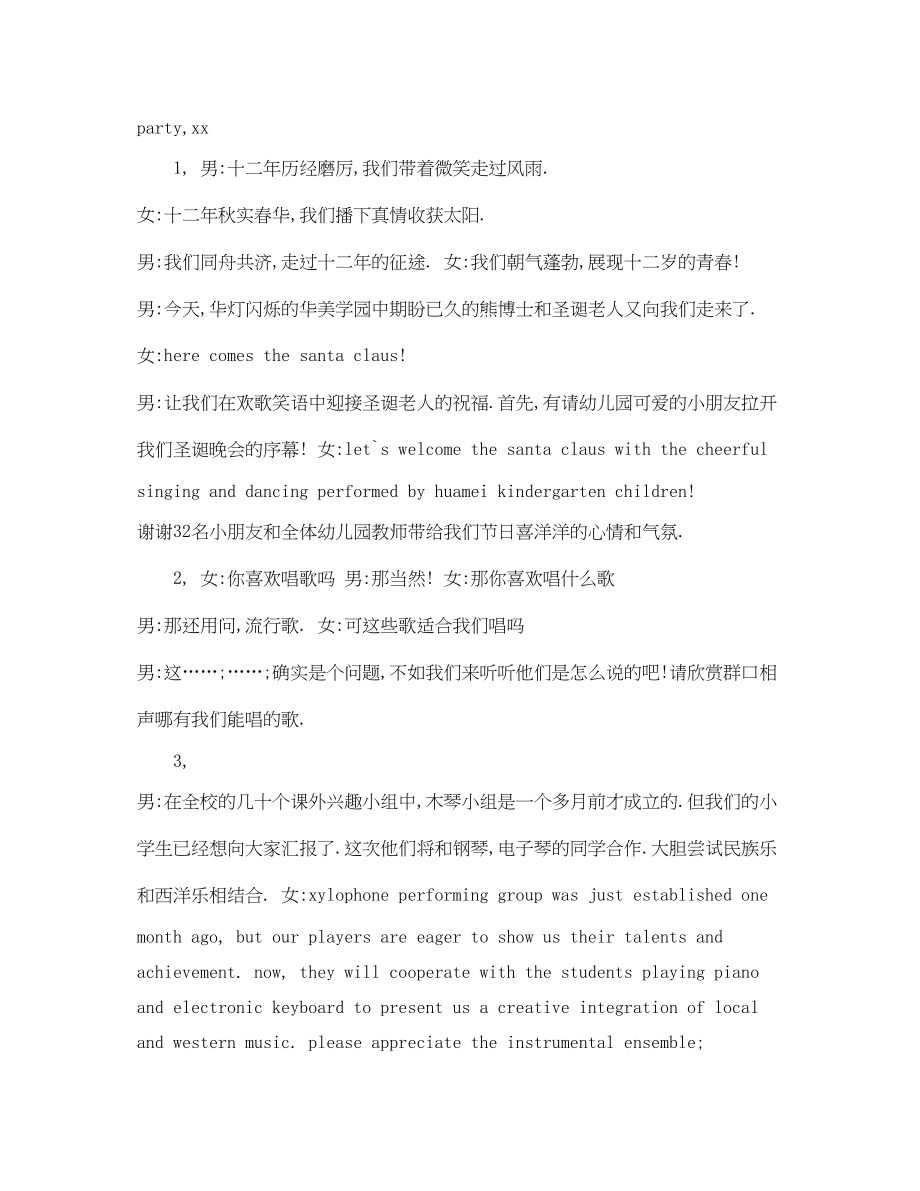 2023年班级圣诞晚会主持词2篇.docx_第2页