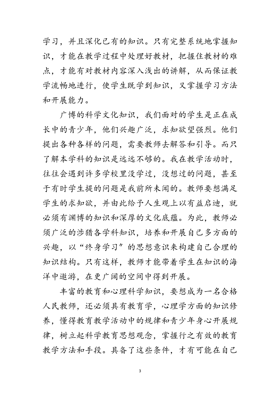 2023年中学教育见习小结汇报范文.doc_第3页