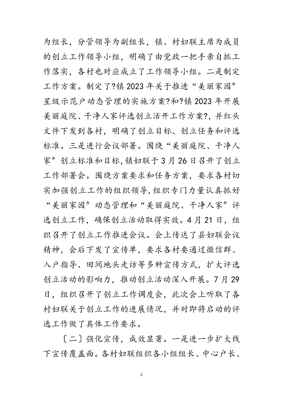 2023年美丽家园庭院干净人家创建工作总结范文.doc_第2页