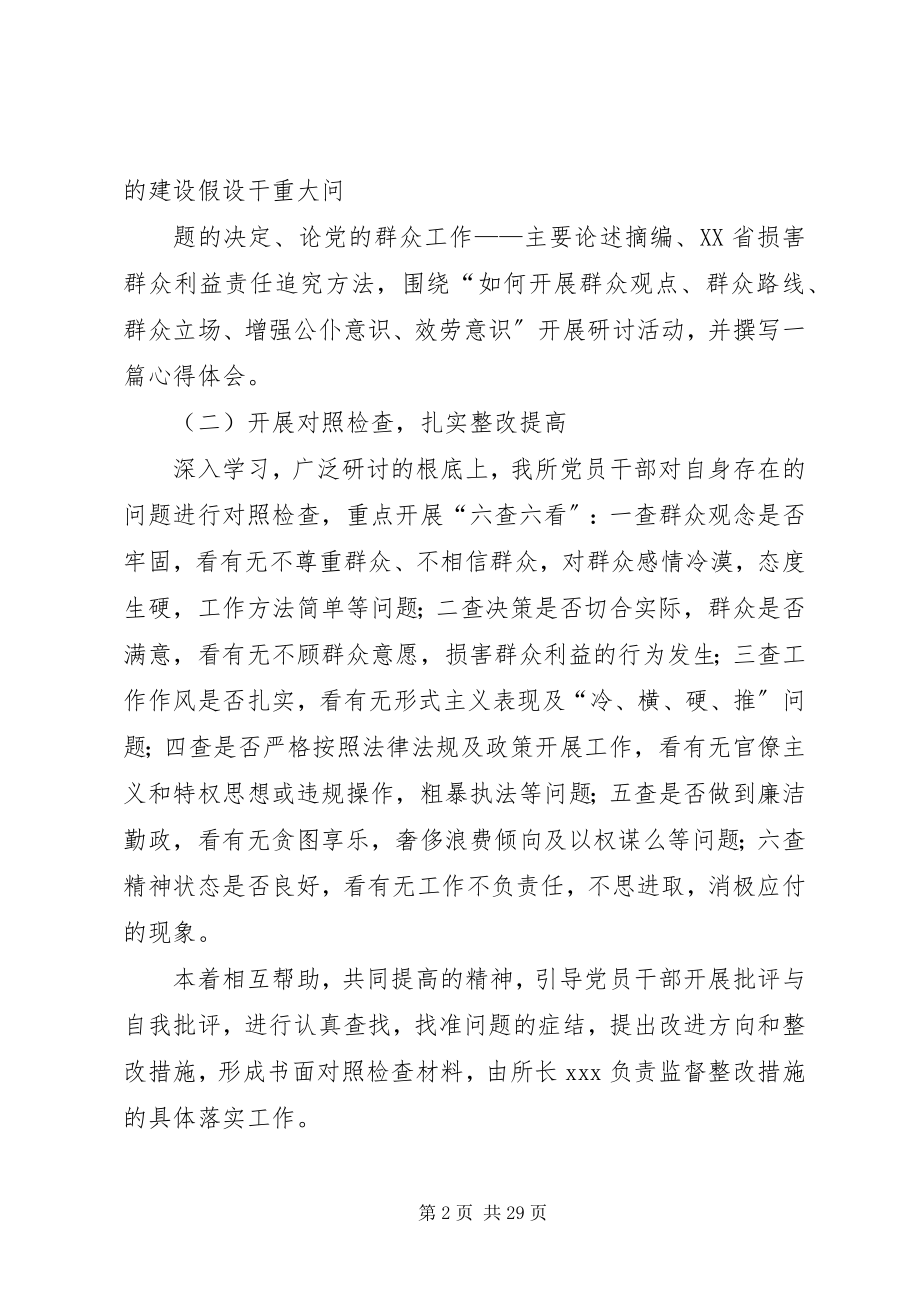 2023年群众观点群众立场实施方案.docx_第2页