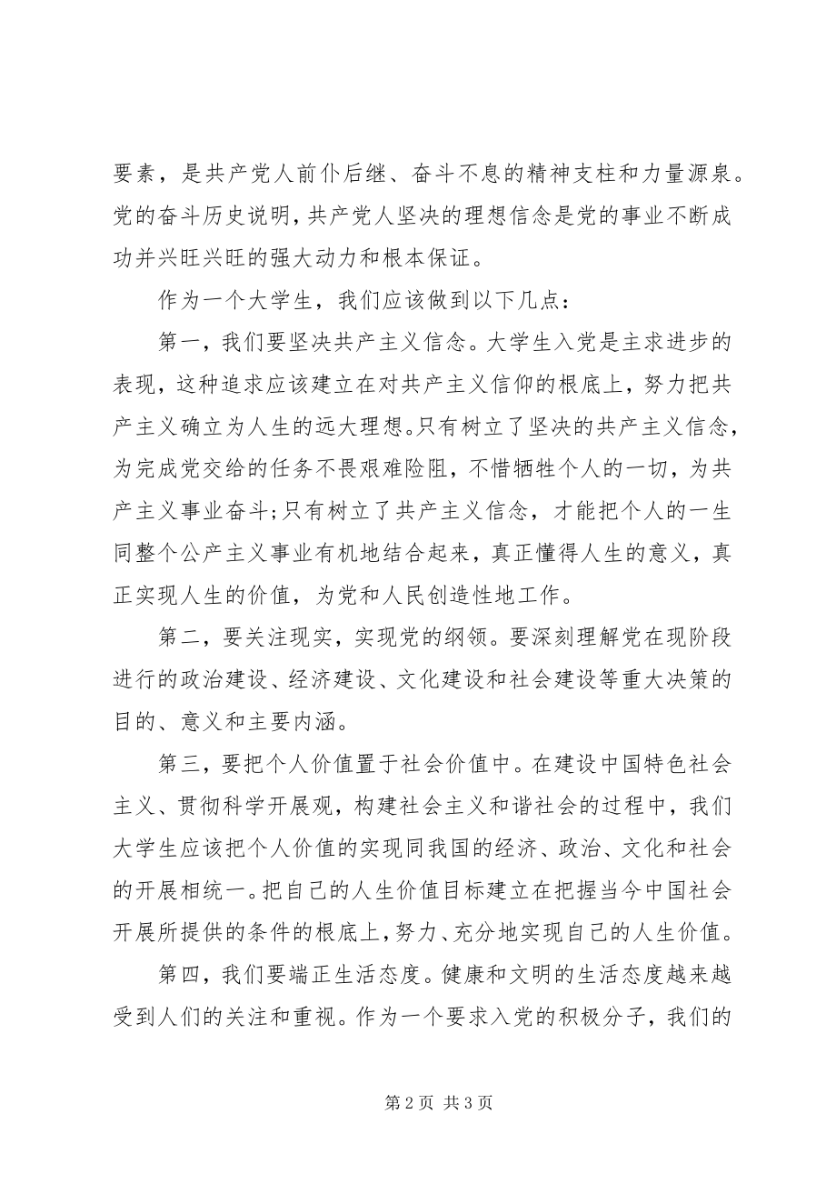 2023年4月党课学习思想汇报.docx_第2页