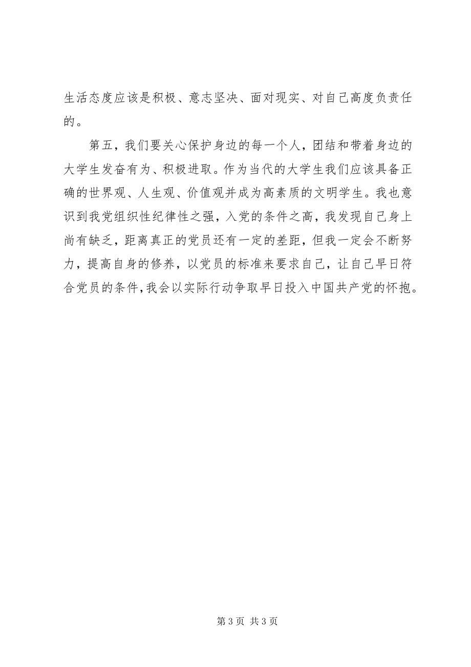 2023年4月党课学习思想汇报.docx_第3页