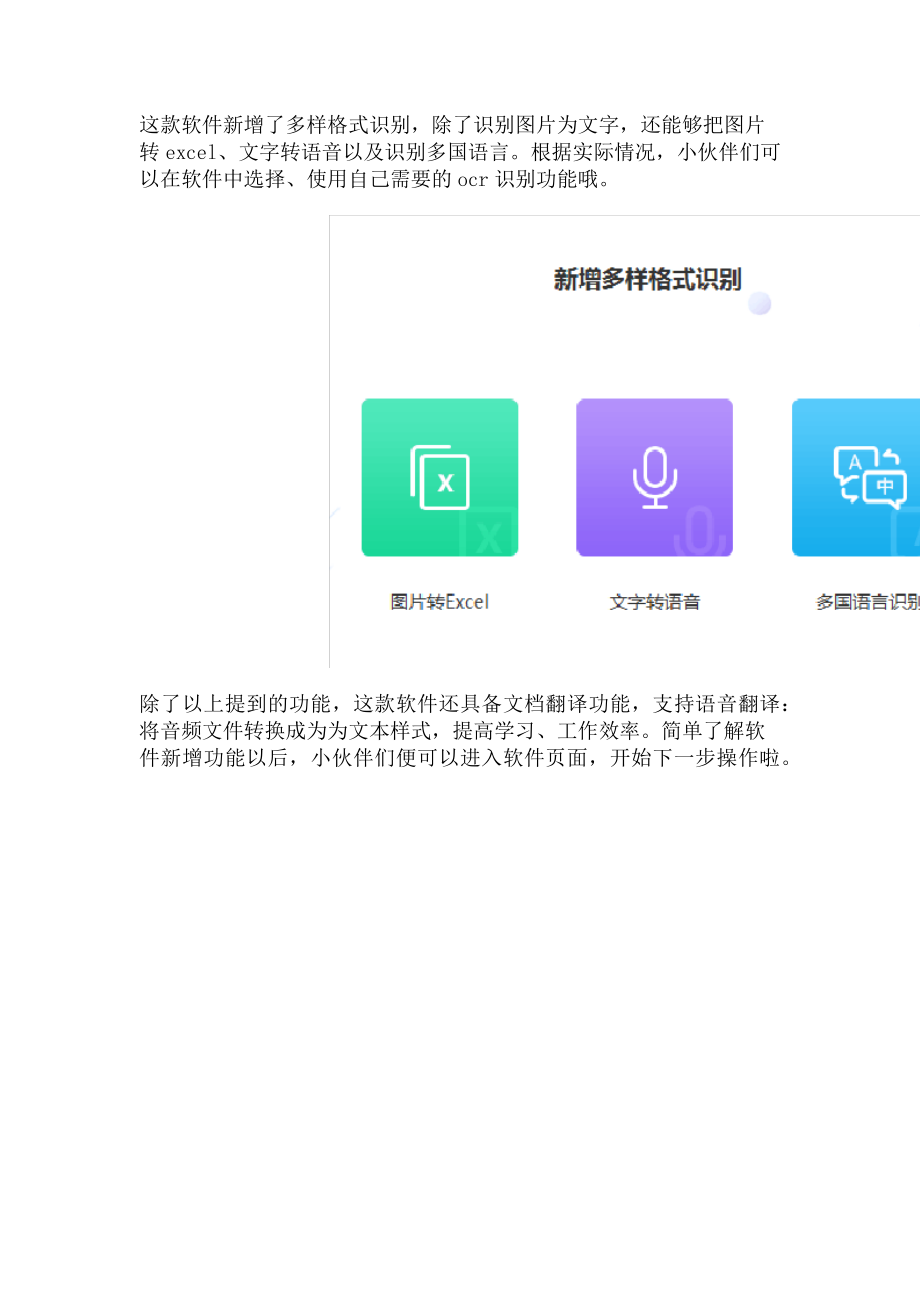 2023年图片转文字软件有哪些图片转文字软件用什么好.doc_第2页
