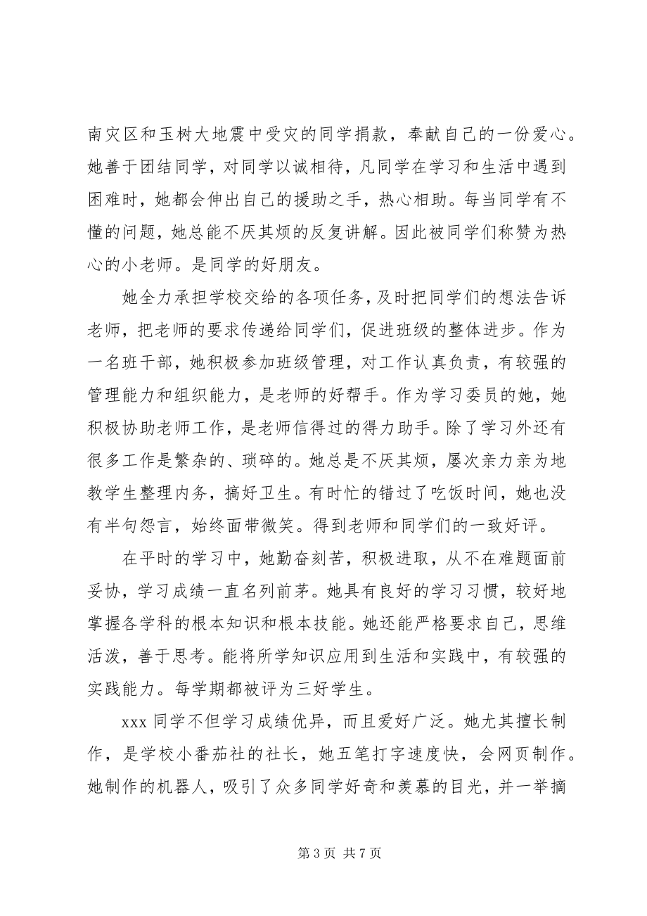 2023年文明生典型事迹材料.docx_第3页