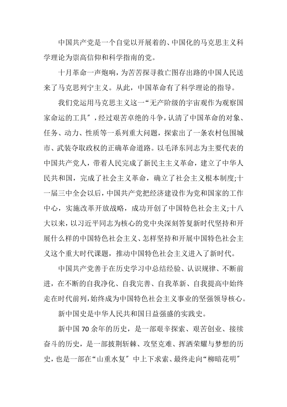 2023年学习四史重要意义.doc_第2页