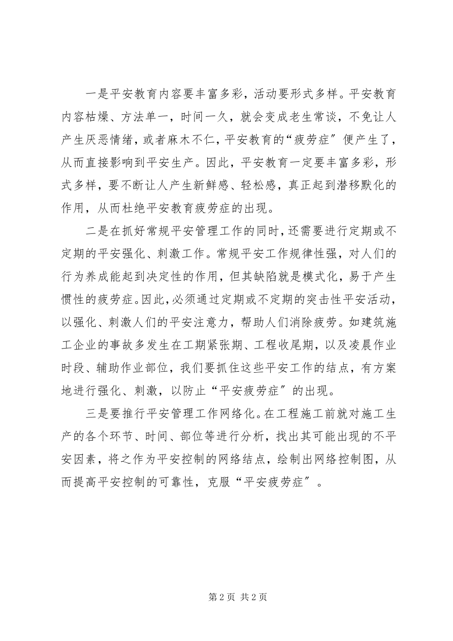 2023年警惕“安全疲劳症”.docx_第2页