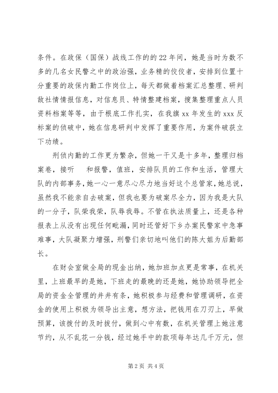 2023年政法部门三八红旗手严以律己非常优秀的先进事迹材料.docx_第2页