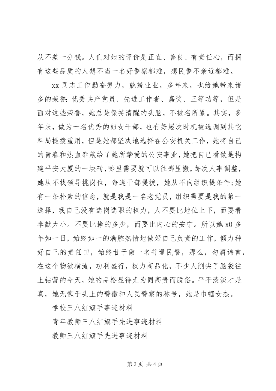 2023年政法部门三八红旗手严以律己非常优秀的先进事迹材料.docx_第3页