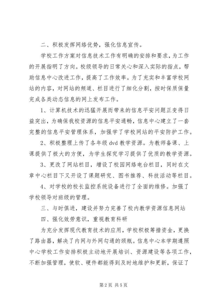 2023年信息中心工作总结总结.docx_第2页