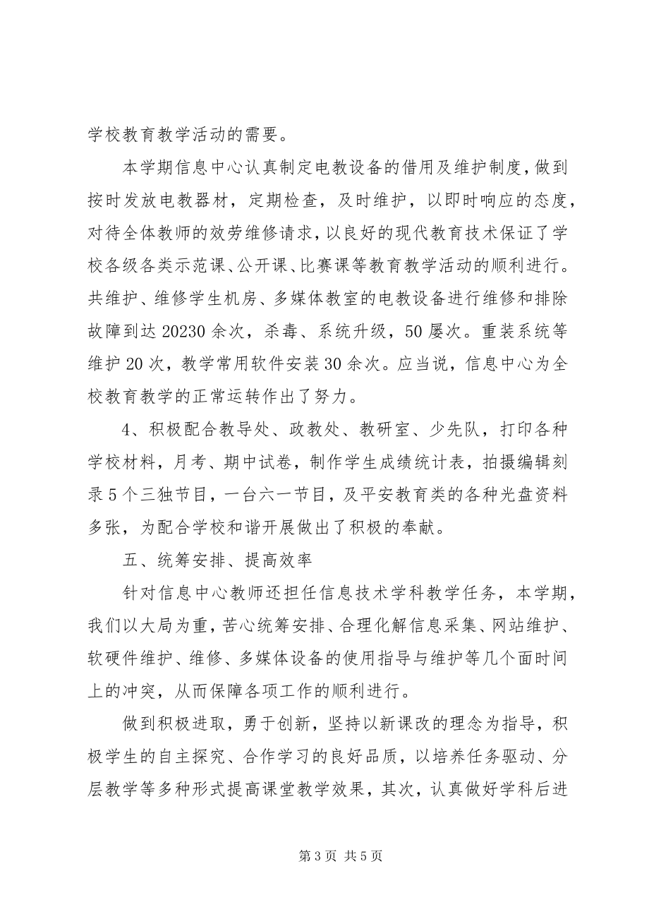 2023年信息中心工作总结总结.docx_第3页