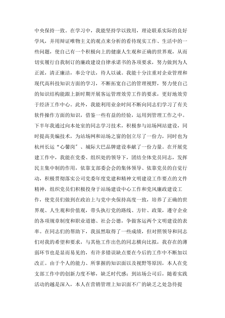 2023年党员个人小结.docx_第2页