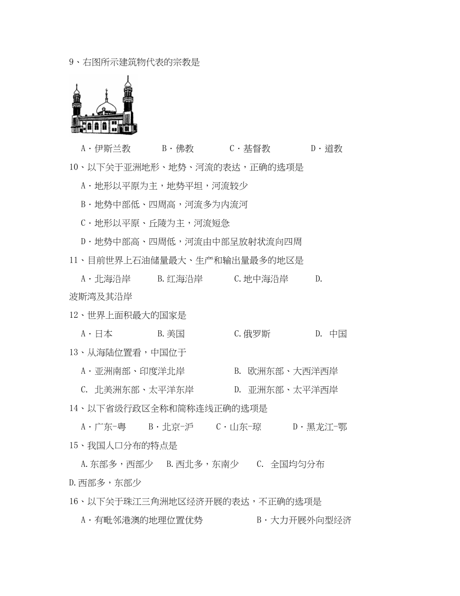 2023年福建省福州市初中毕业生学业考试初中地理.docx_第2页