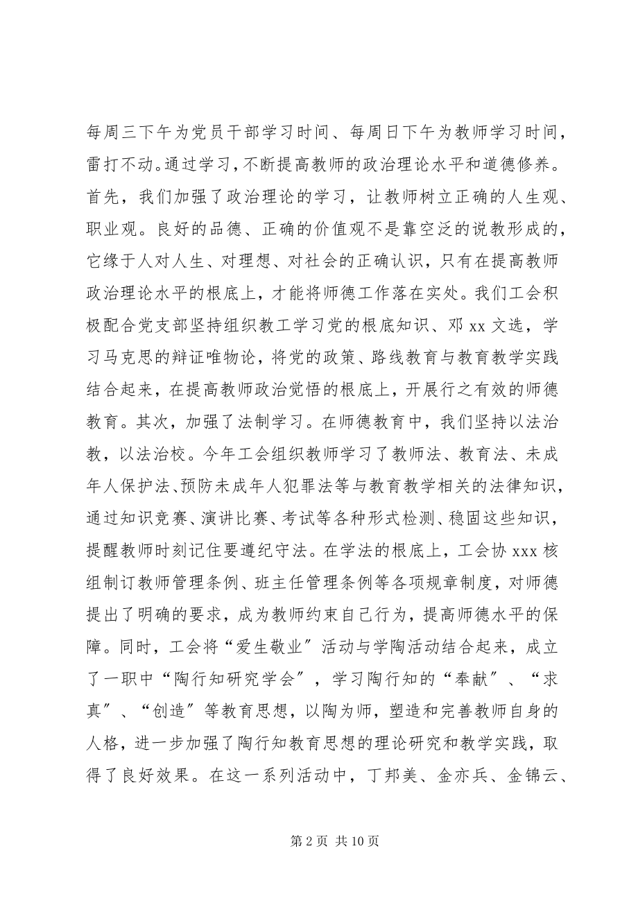 2023年学校工会工作总结5.docx_第2页