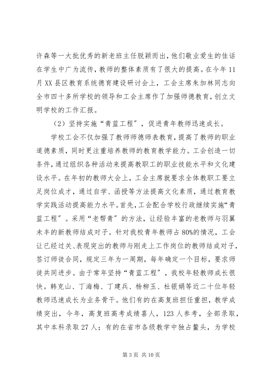 2023年学校工会工作总结5.docx_第3页