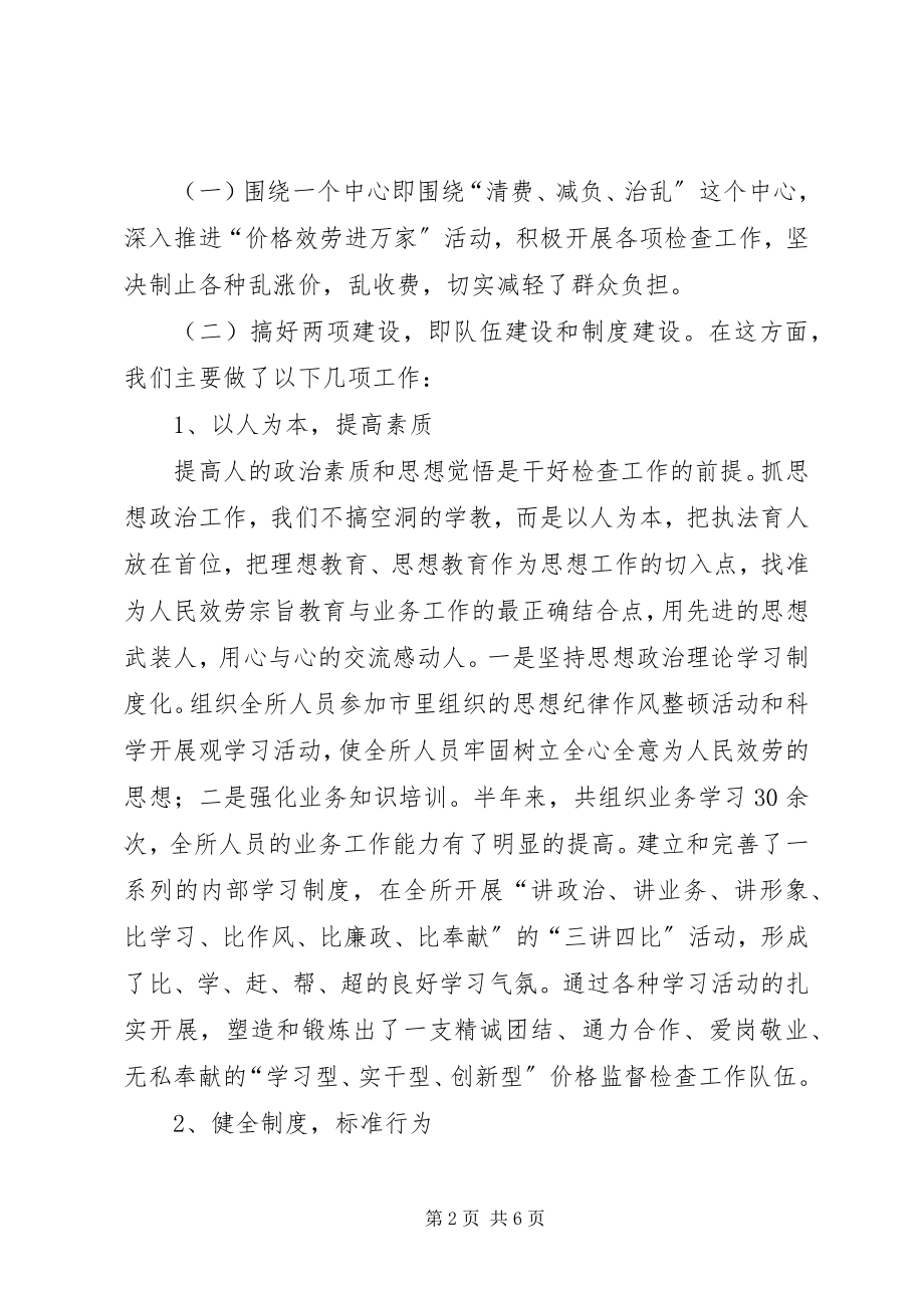 2023年XX区二一一年价格监督检查新编.docx_第2页