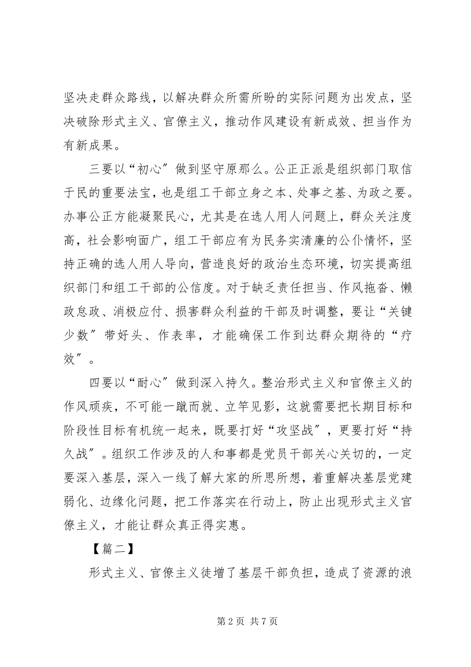 2023年三个以案警示教育心得五篇.docx_第2页