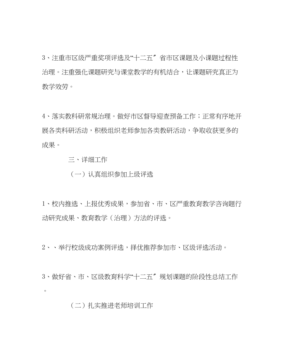 2023年教导处范文科研工作计划.docx_第2页