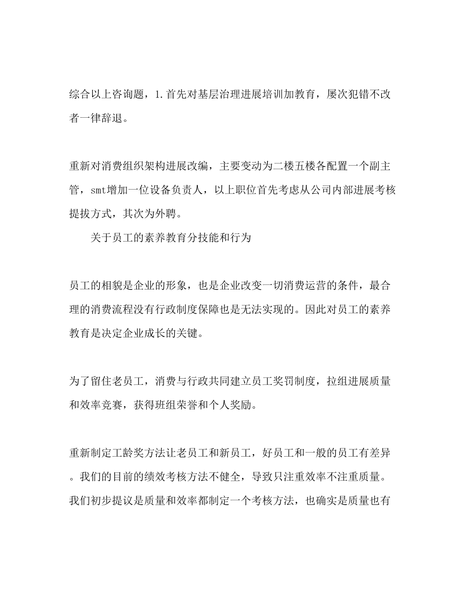 2023年生产运行管理计划书范文.docx_第2页