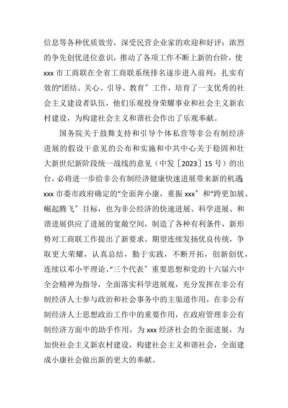 2023年致总商会代表大会贺信.docx_第2页