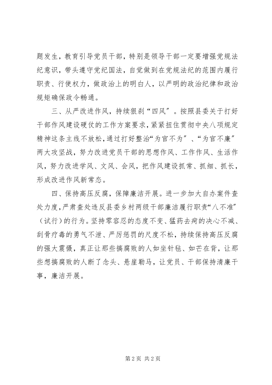 2023年书记廉洁自律心得体会.docx_第2页