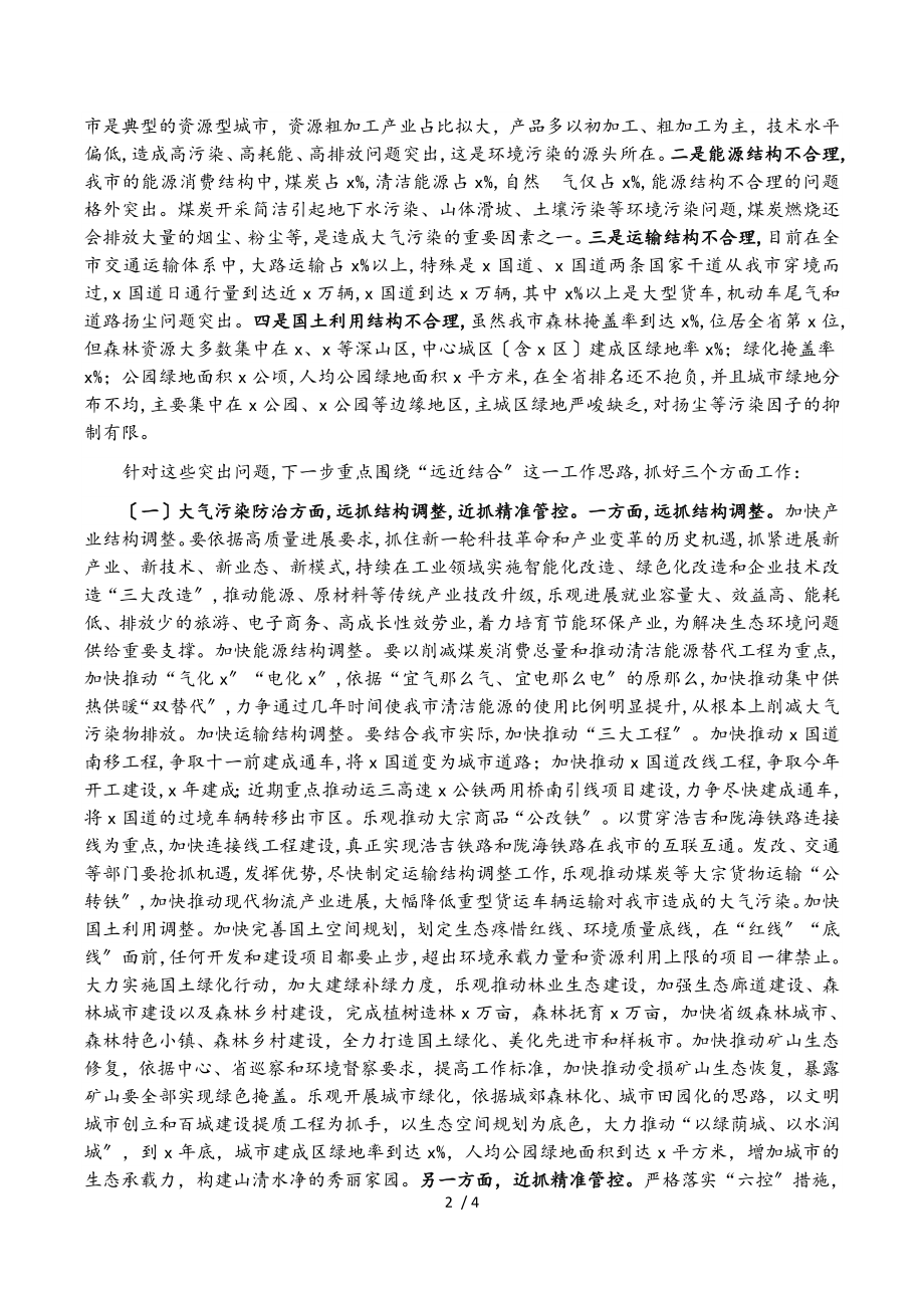 2023年在全市环境污染防治攻坚工作推进会上的讲话.doc_第2页