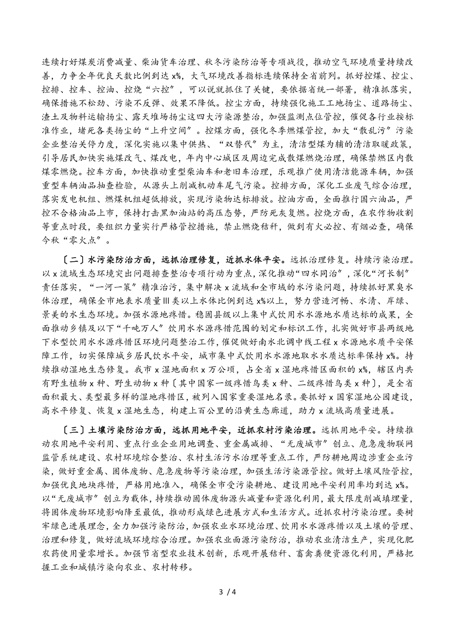 2023年在全市环境污染防治攻坚工作推进会上的讲话.doc_第3页