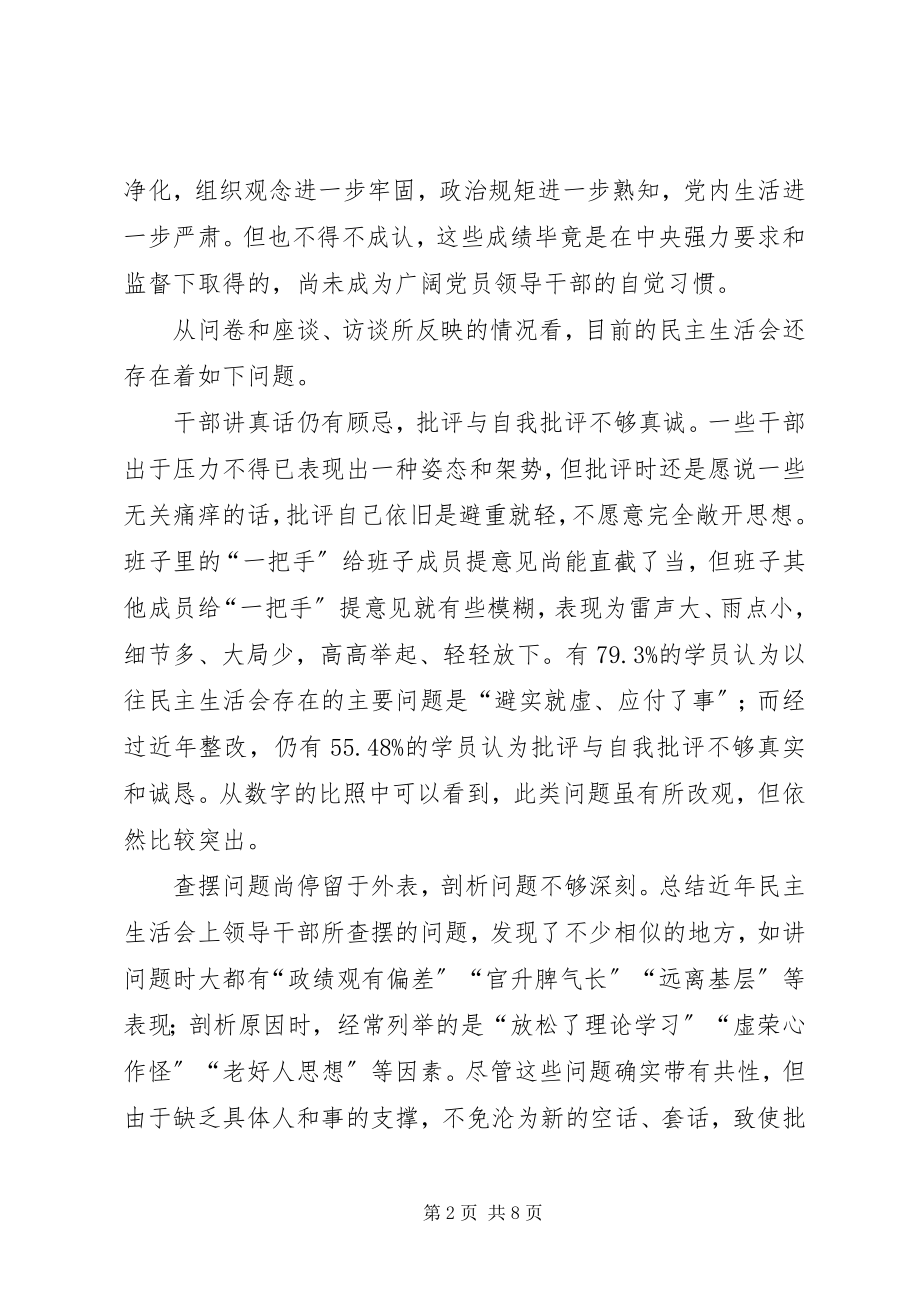 2023年4提高教育质量建设优质普高民主生活会致辞稿新编.docx_第2页