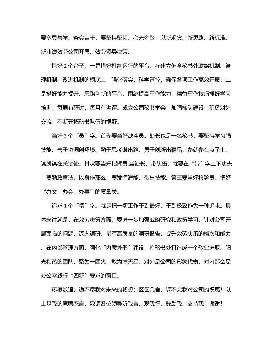 秘书处处长竞聘演讲稿（集团公司）.docx_第3页